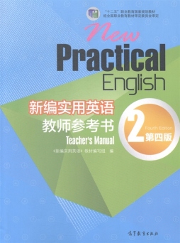 新编实用英语教师参考书封面图