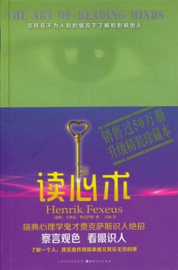 读心术封面图