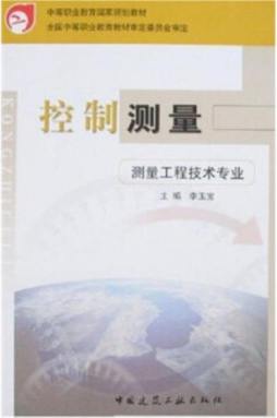 控制测量封面图