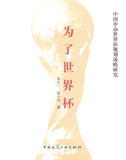 为了世界杯封面图