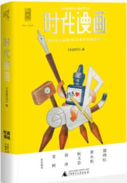 时代漫画封面图