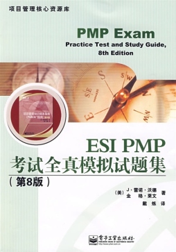 ESI PMP考试全真模拟试题集封面图