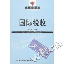 国际税收封面图