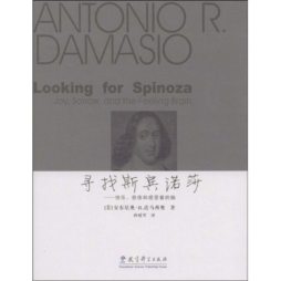 寻找斯宾诺莎封面图