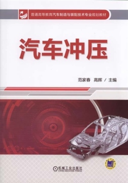 汽车冲压封面图