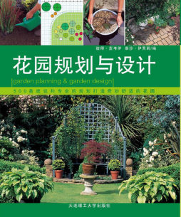 花园规划与设计封面图