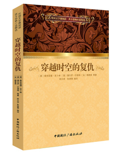 穿越时空的复仇封面图