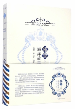 邮票上的海洋故事封面图