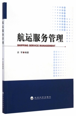 航运服务管理封面图