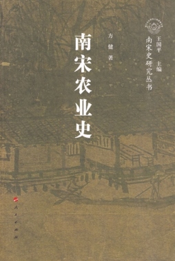 南宋农业史封面图