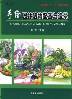 手绘园林植物配置与造景封面图
