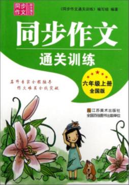 同步作文通关训练封面图