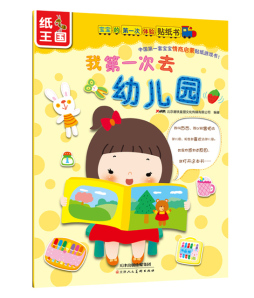 我第一次去幼儿园封面图