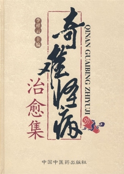 奇难怪病治愈集封面图