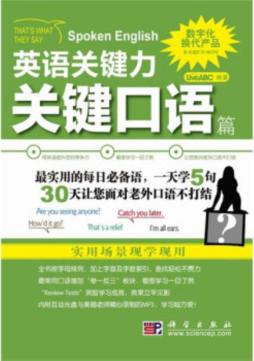 英语关键力封面图