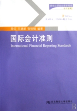 国际会计准则封面图