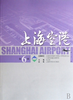 上海空港封面图