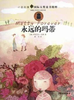 永远的玛蒂封面图