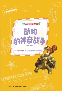 动物的神奇战争封面图