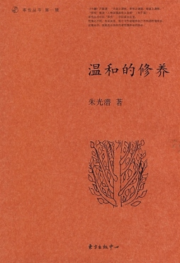 温和的修养封面图