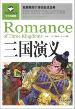 三国演义封面图