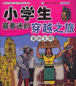 美洲文明封面图