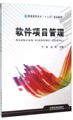 软件项目管理封面图