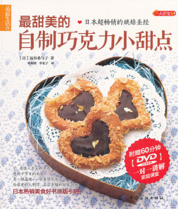 最甜美的自制巧克力小甜点封面图