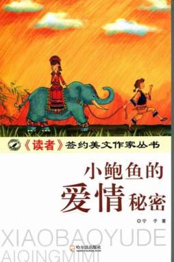 小鲍鱼的爱情秘密封面图