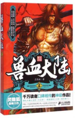 兽血大陆封面图