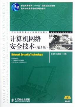 计算机网络安全技术封面图