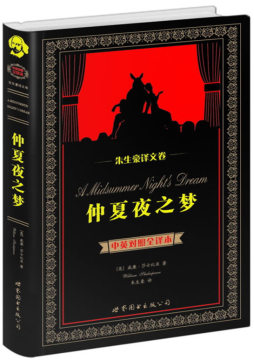 仲夏夜之梦封面图