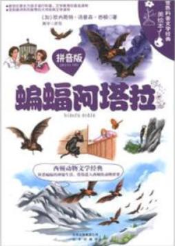 蝙蝠阿塔拉封面图
