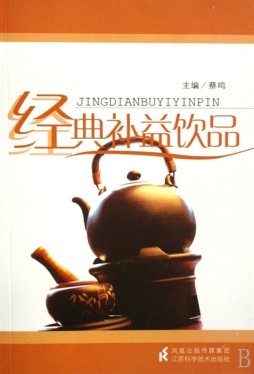 经典补益饮品封面图