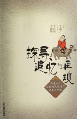 探寻、追忆与再现封面图