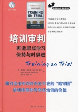 培训审判封面图