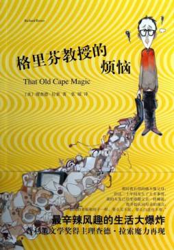 格里芬教授的烦恼封面图