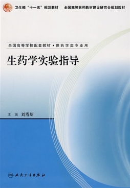 生药学实验指导详细介绍_PDF电子图书下载_刘塔斯, 主编-302edu教育资源网