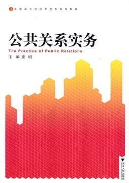 公共关系实务封面图