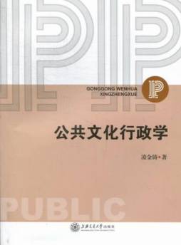 公共文化行政学封面图