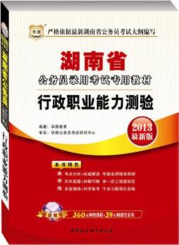 行政职业能力测验封面图