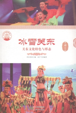 冰雪关东封面图