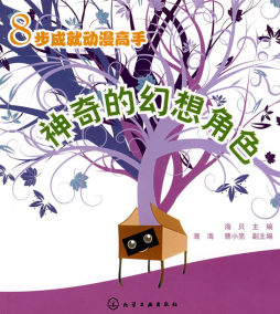 神奇的幻想角色封面图