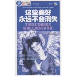 这些美好永远不会消失封面图