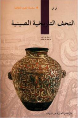 中国文物封面图