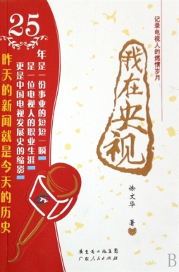 我在央视封面图