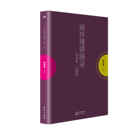 南怀瑾讲演录封面图