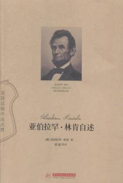 亚伯拉罕·林肯自述封面图