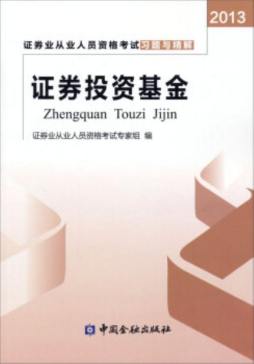 证券投资基金封面图