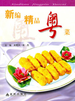 新编精品粤菜封面图